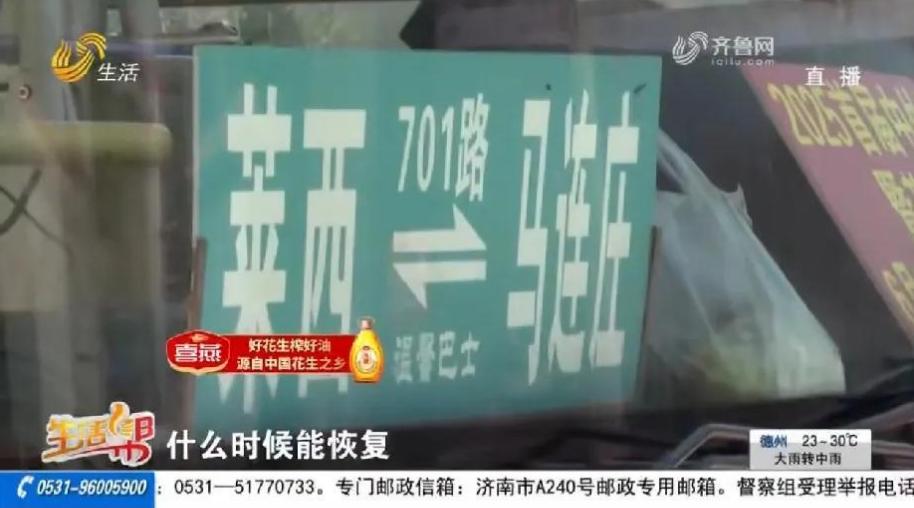 青岛莱西部分公交车减少班次或停运，市民出行难！山东电视台《生活帮》栏