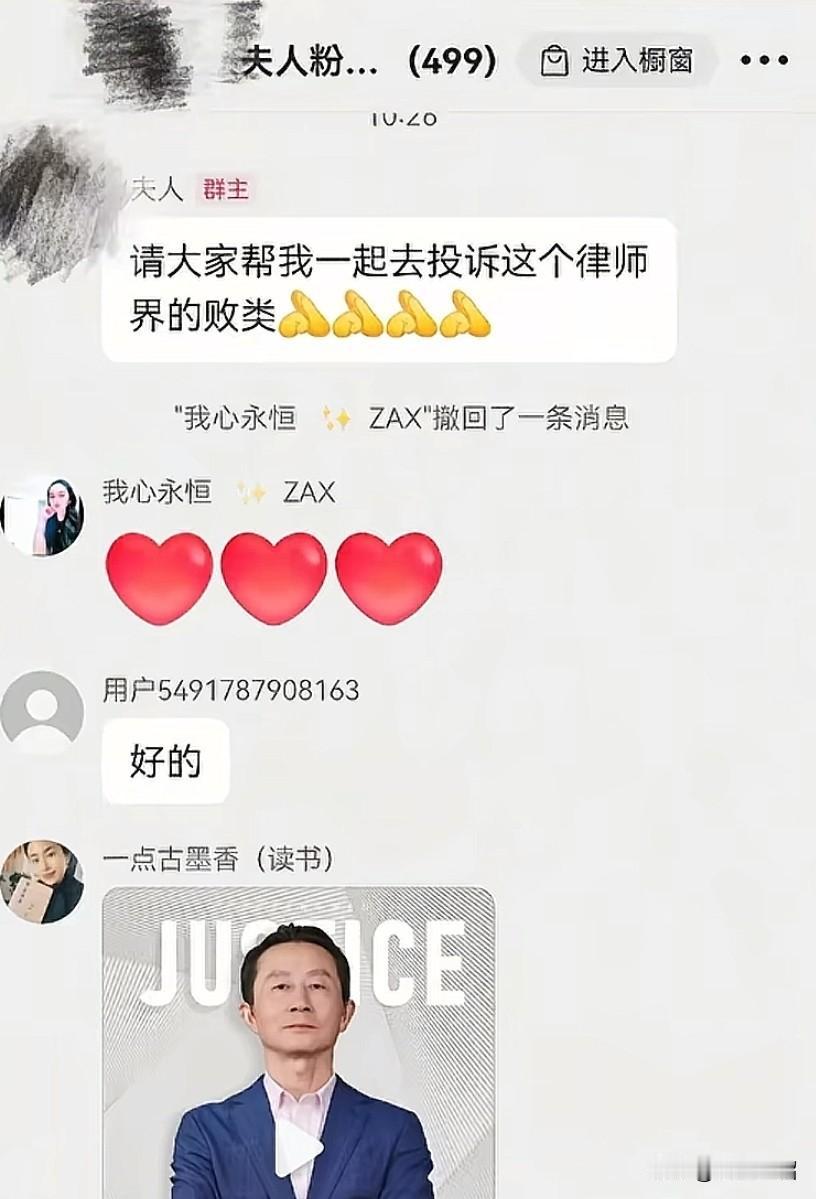 张纪中夫妇杜星霖，你在群里发红包，让大家集体去投诉一个律师，你违法了。第一组织