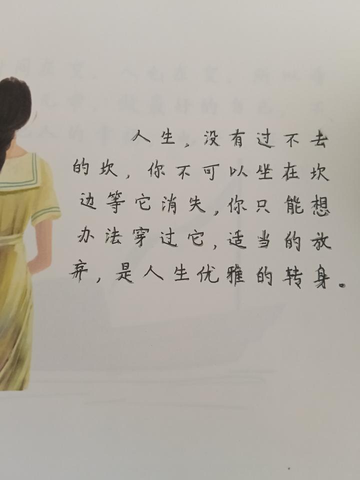 【抄书打卡第十六天】人生没有过不去的坎，坐在原地等待，不如主动迈步穿越。有时候