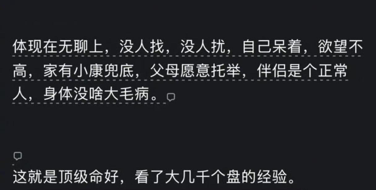 原来这就是命好的人