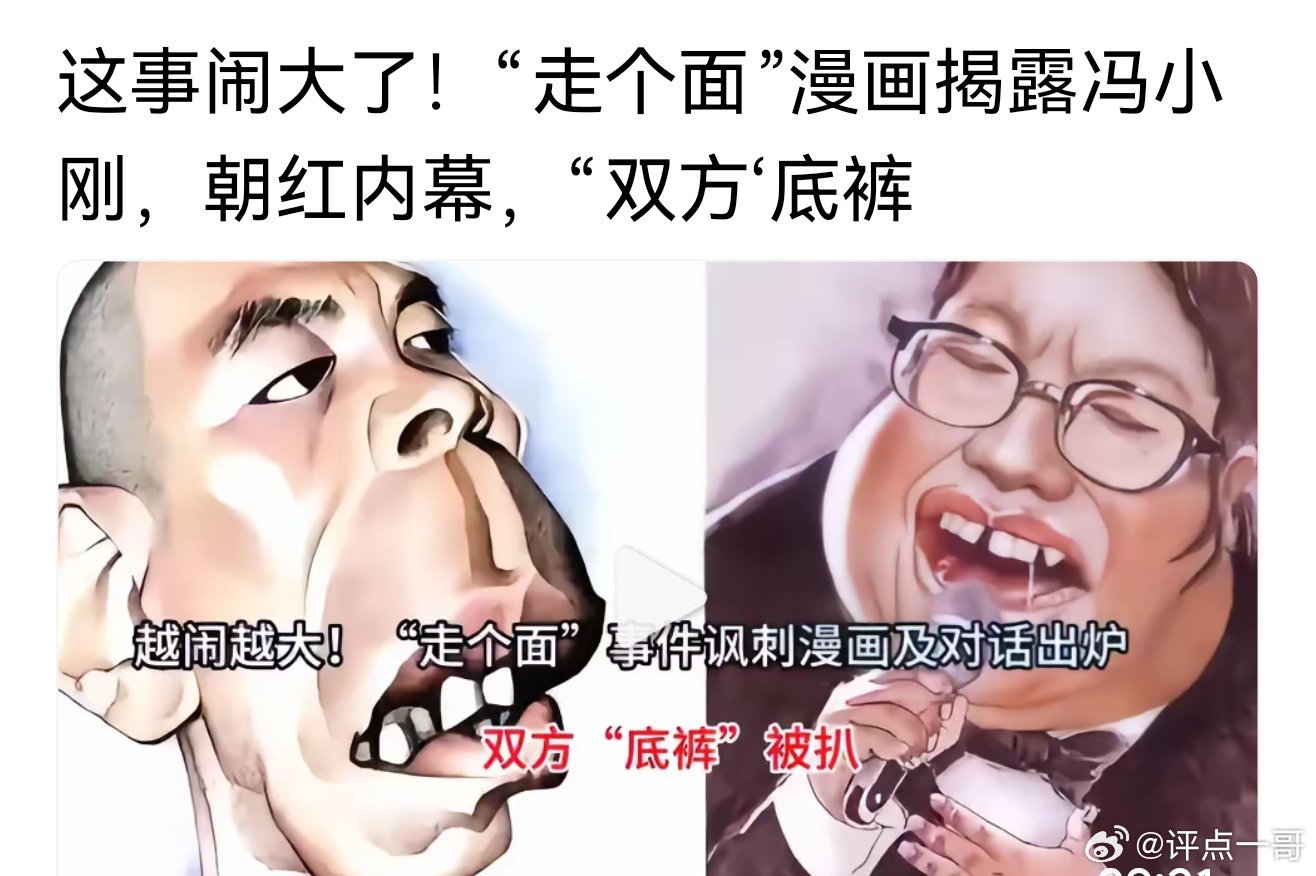 这事闹大了！"走个面"漫画辛辣讽刺冯裤子与韩大“慈善家”吃相太难看