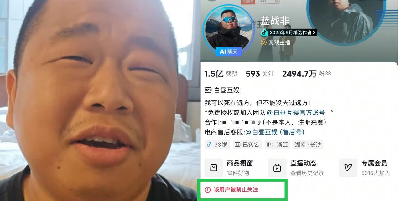 蓝战非的社交账号被禁止关注了，起因应该就是前几天他自爆收入吧，所以这告诉我们