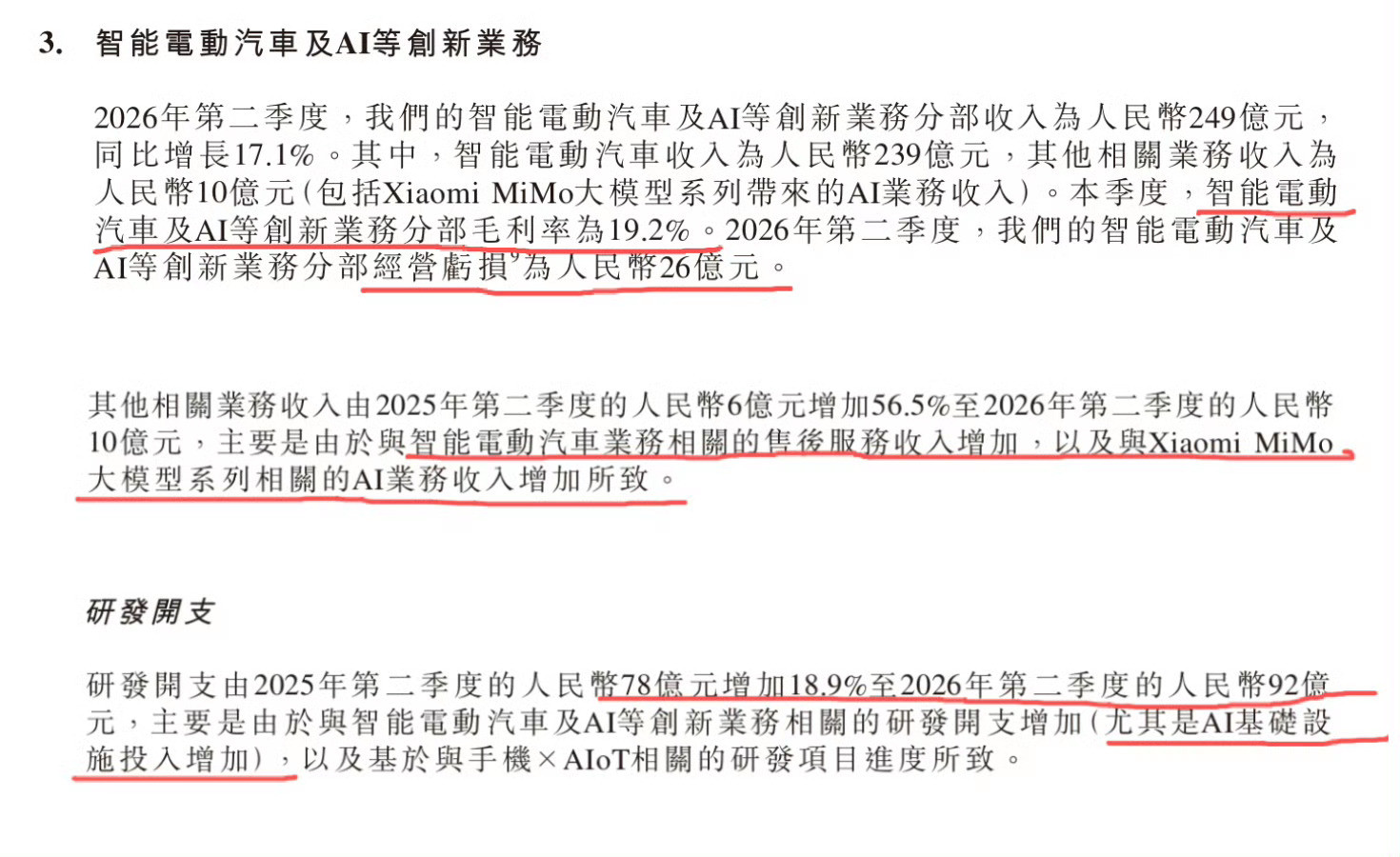 利润高的时候，说小米利润也很高，所以我们很良心利润低的时候，说小米也亏钱，所以I