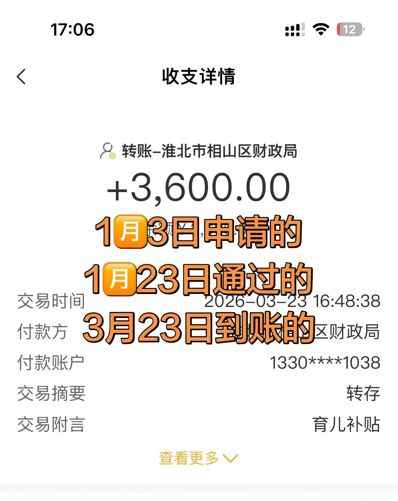 第二次育儿补贴已到账，感谢国家政策。国家的爱，如期而至。第二次育儿补贴，收到！第
