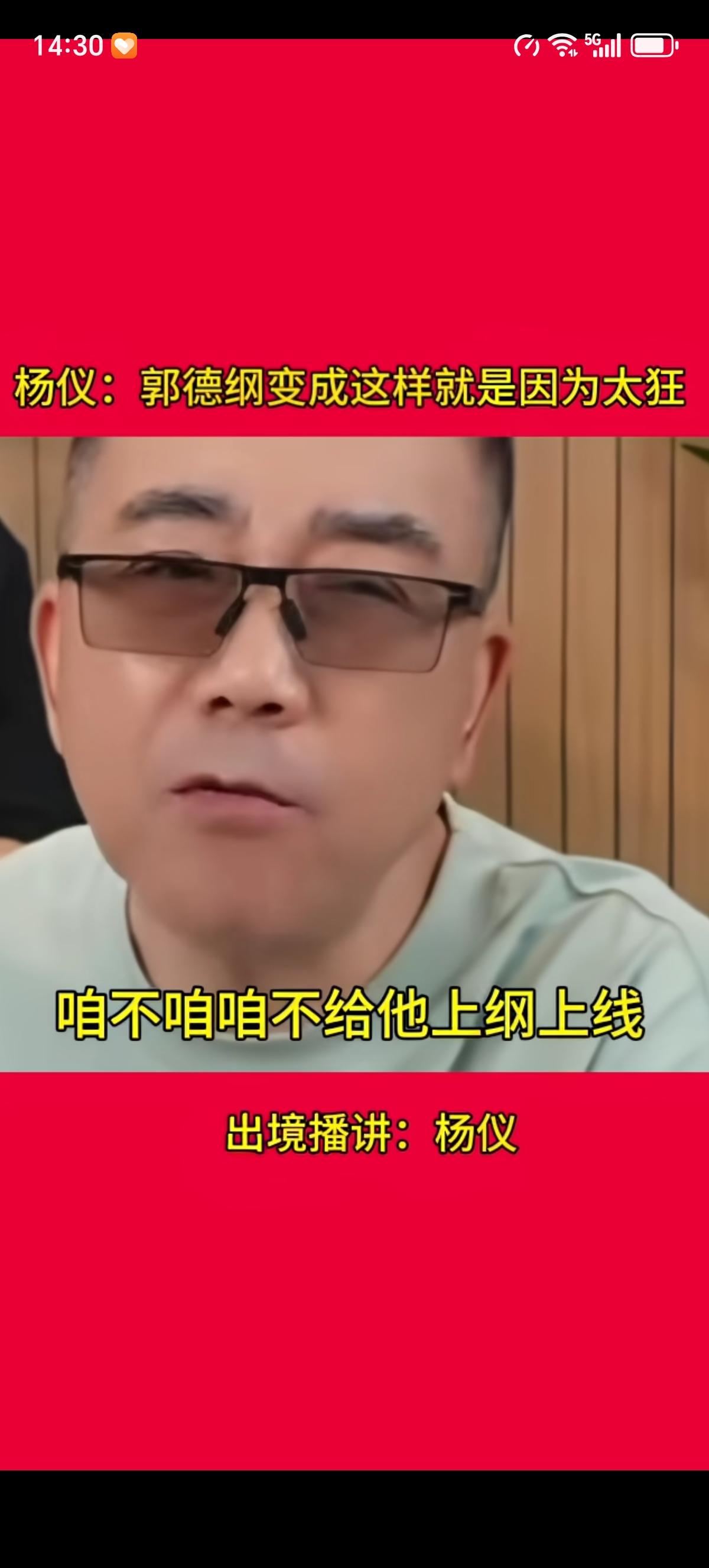 杨仪站出来总结郭德纲变成如今这副样子、越混越差的原因，直言：拿什么拯救你，我的德