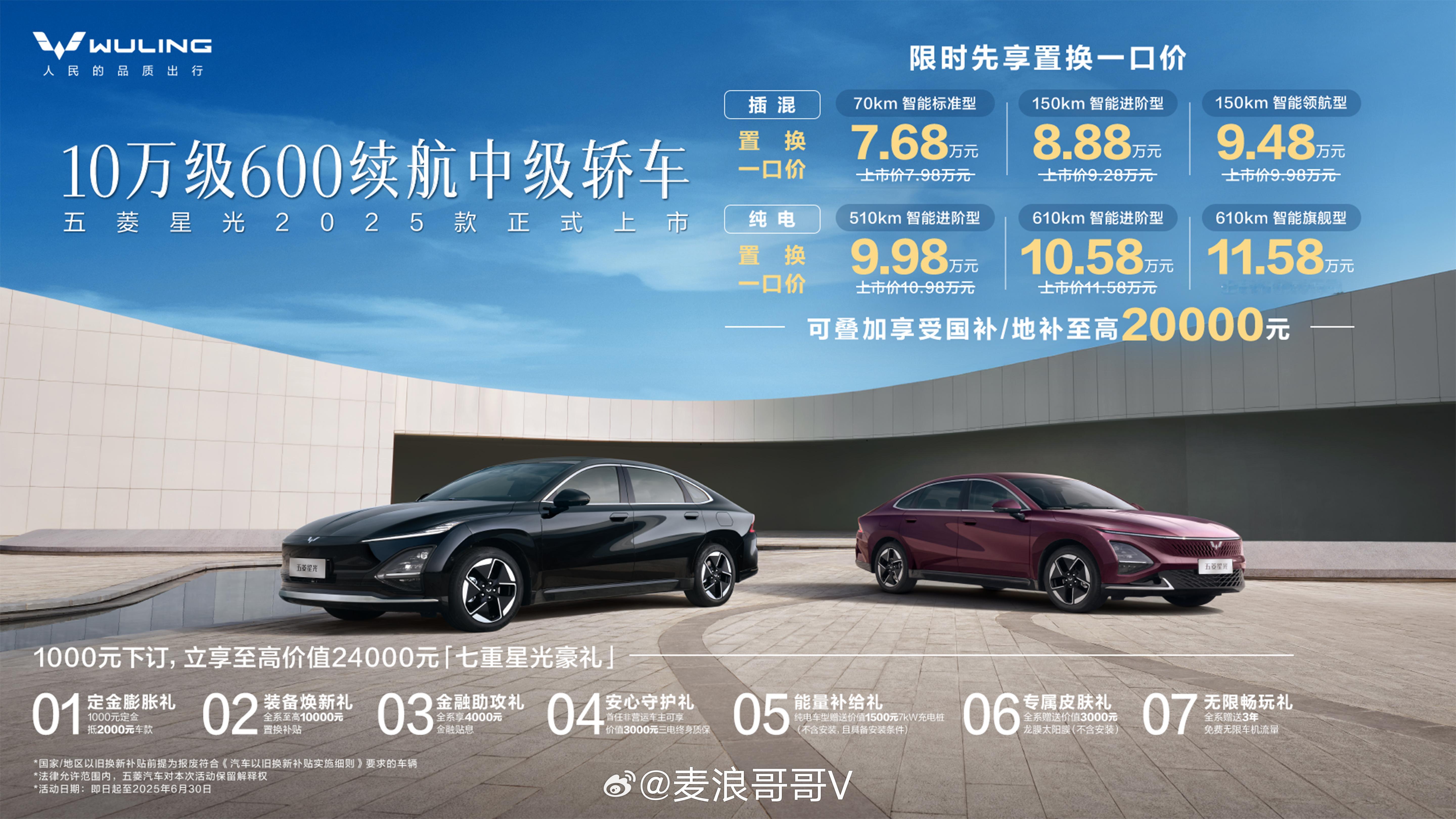 嚯，价格来了这是，2025款五菱星光，想换车的朋友可以看看这个，置换一口价最低7