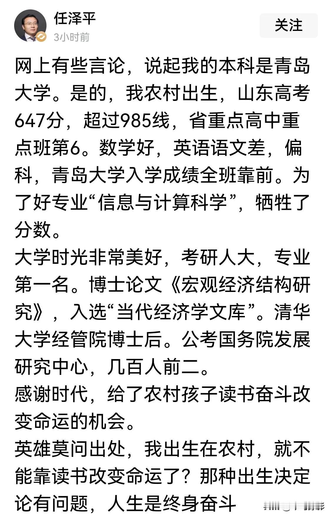 任泽平发文称，当年他山东高考647分，考入青岛大学。自称超过985线，为了好专业