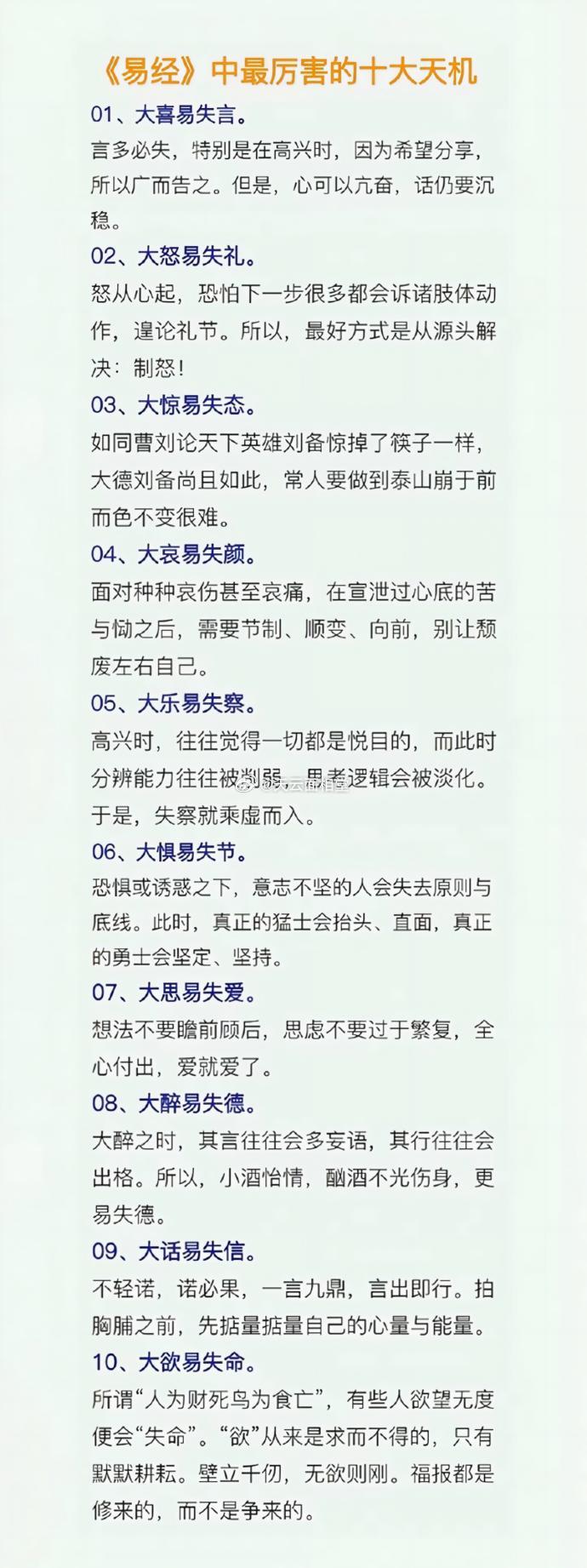《易经》中最厉害的十大天机​​​​