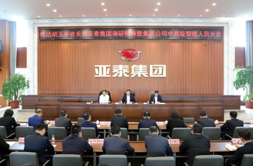 亚泰集团召开高级管理人员大会