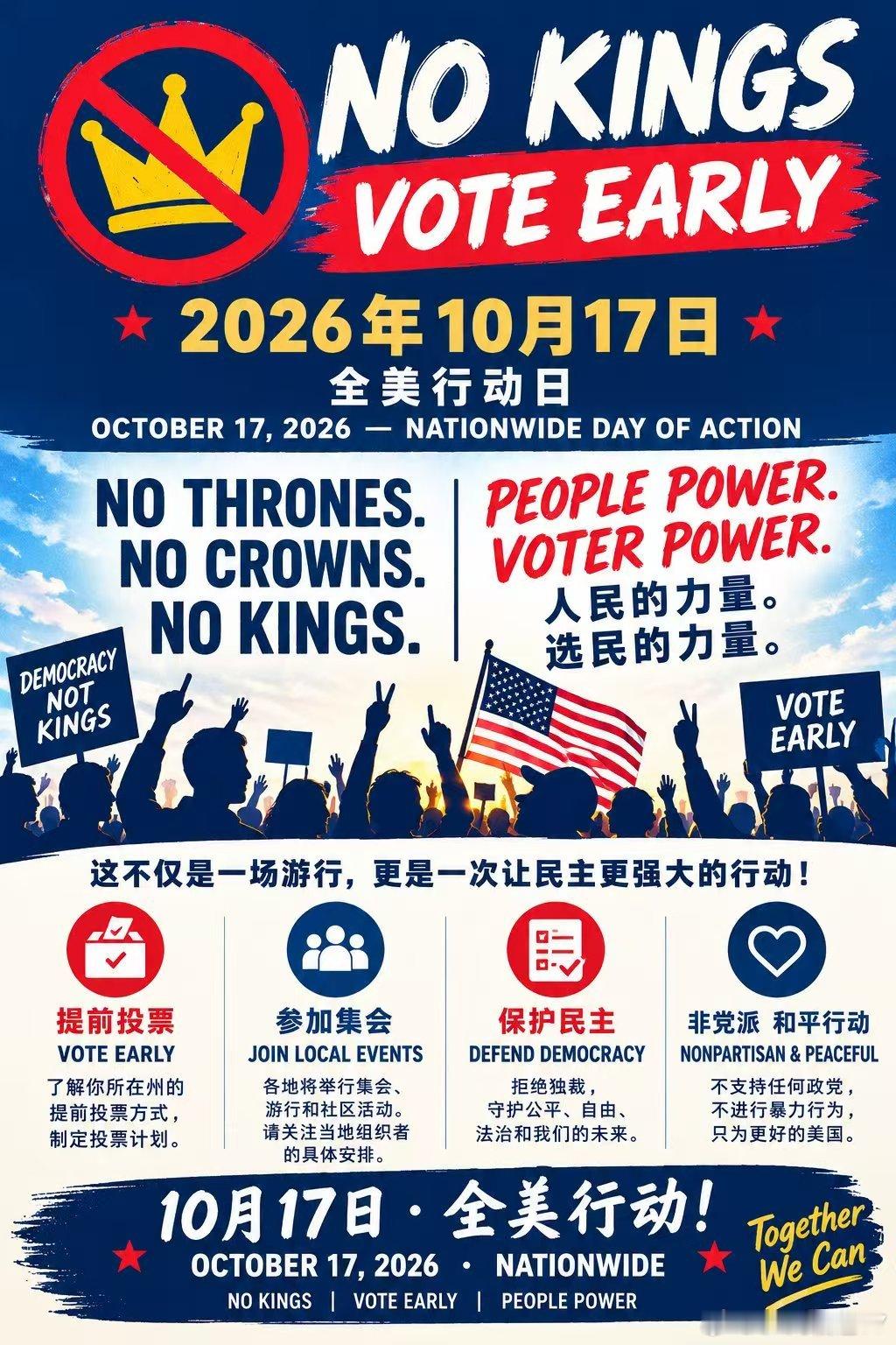 10月17日全美游行：从精神病手中夺回美国，让美国再次正常​​​