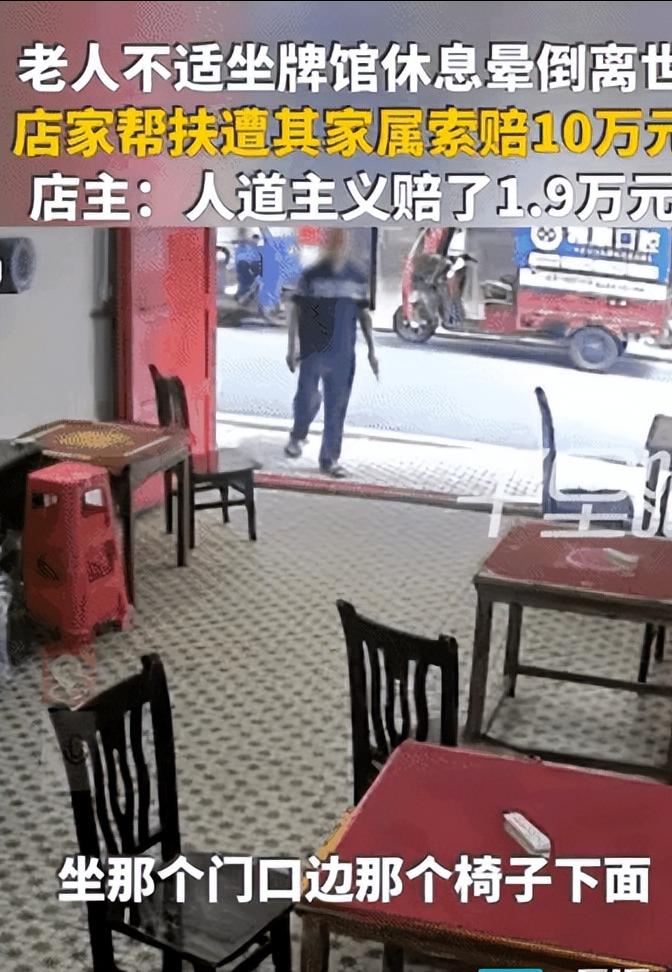 扶了一下，你就得赔！”湖南衡阳，老人身体不舒服，没跟店主打招呼就进店休息，5分钟
