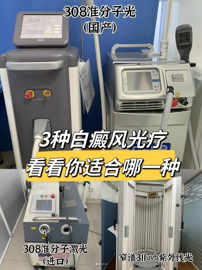 常见的三种白癜风光疗方式及优缺点如下： 1、窄谱中波紫外线（NB - ...