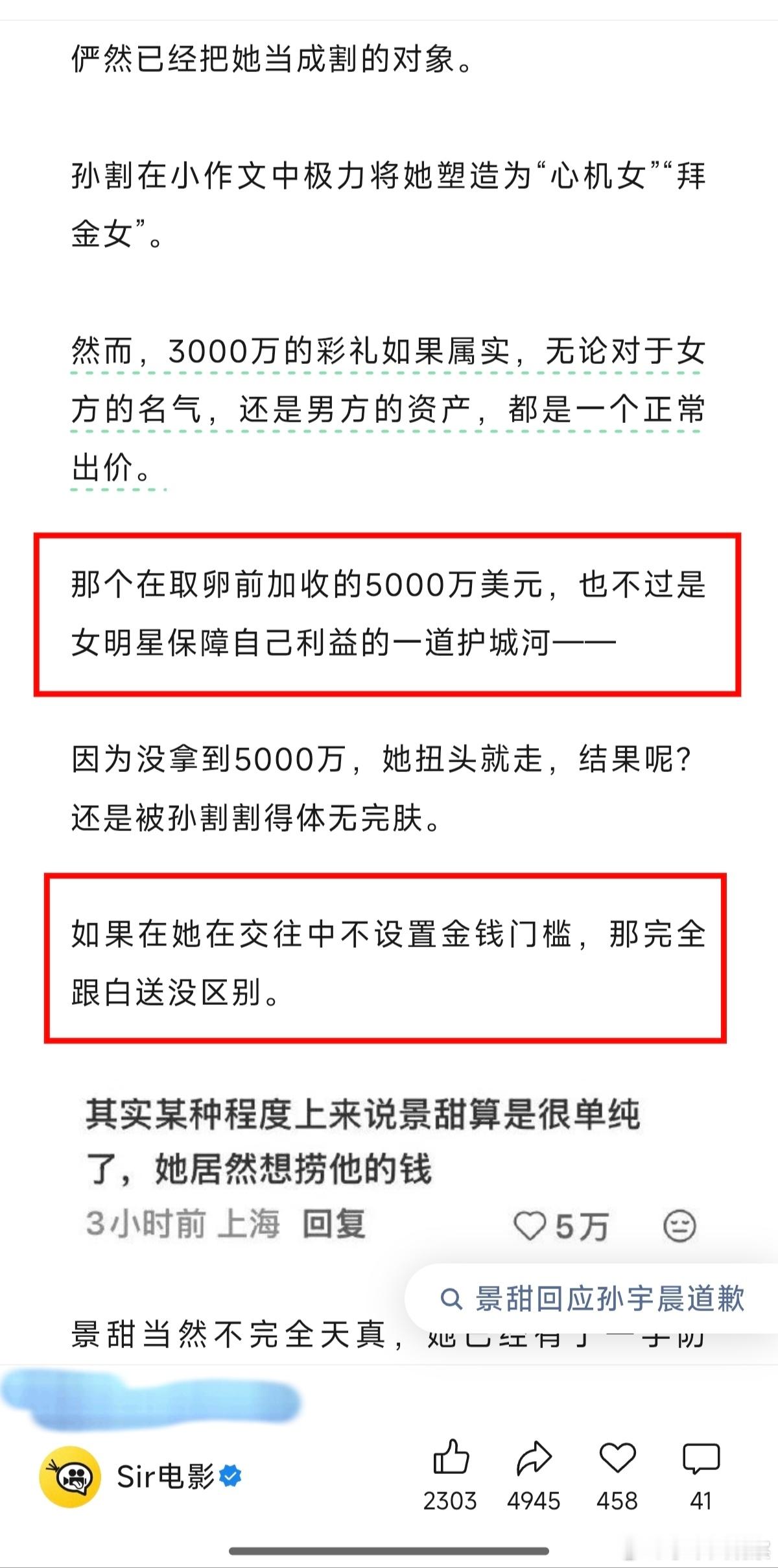 被Sir电影这篇洗地文章惊讶到了。竟然为5000万美元，3.5亿元人民币的天价彩