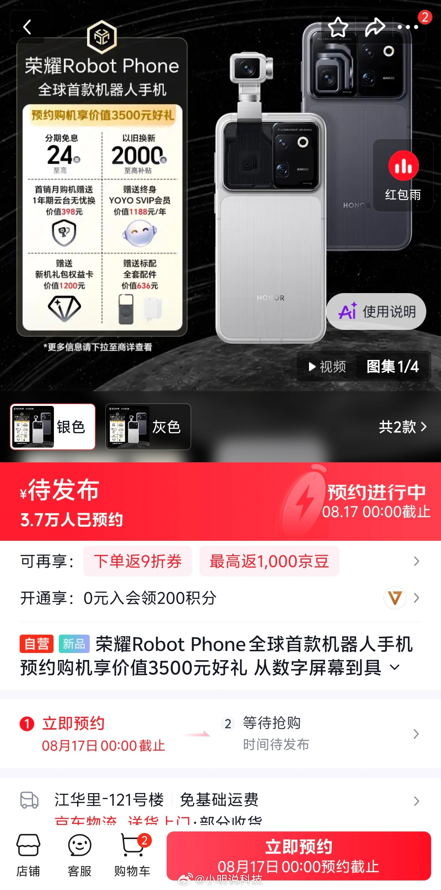 荣耀RobotPhone真的好火，某东预约已经3.7W人了，毕竟是机圈新创新，