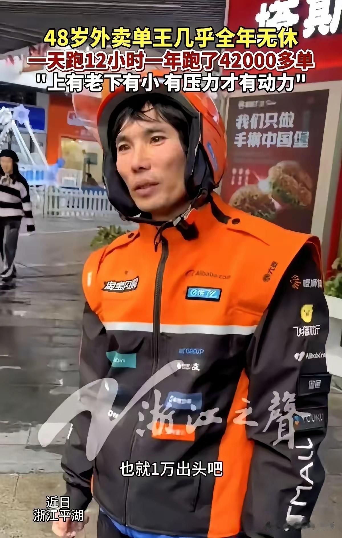 “别再说跑外卖不赚钱了！”浙江平湖这位48岁的外卖单王，用全年无休、每天12小