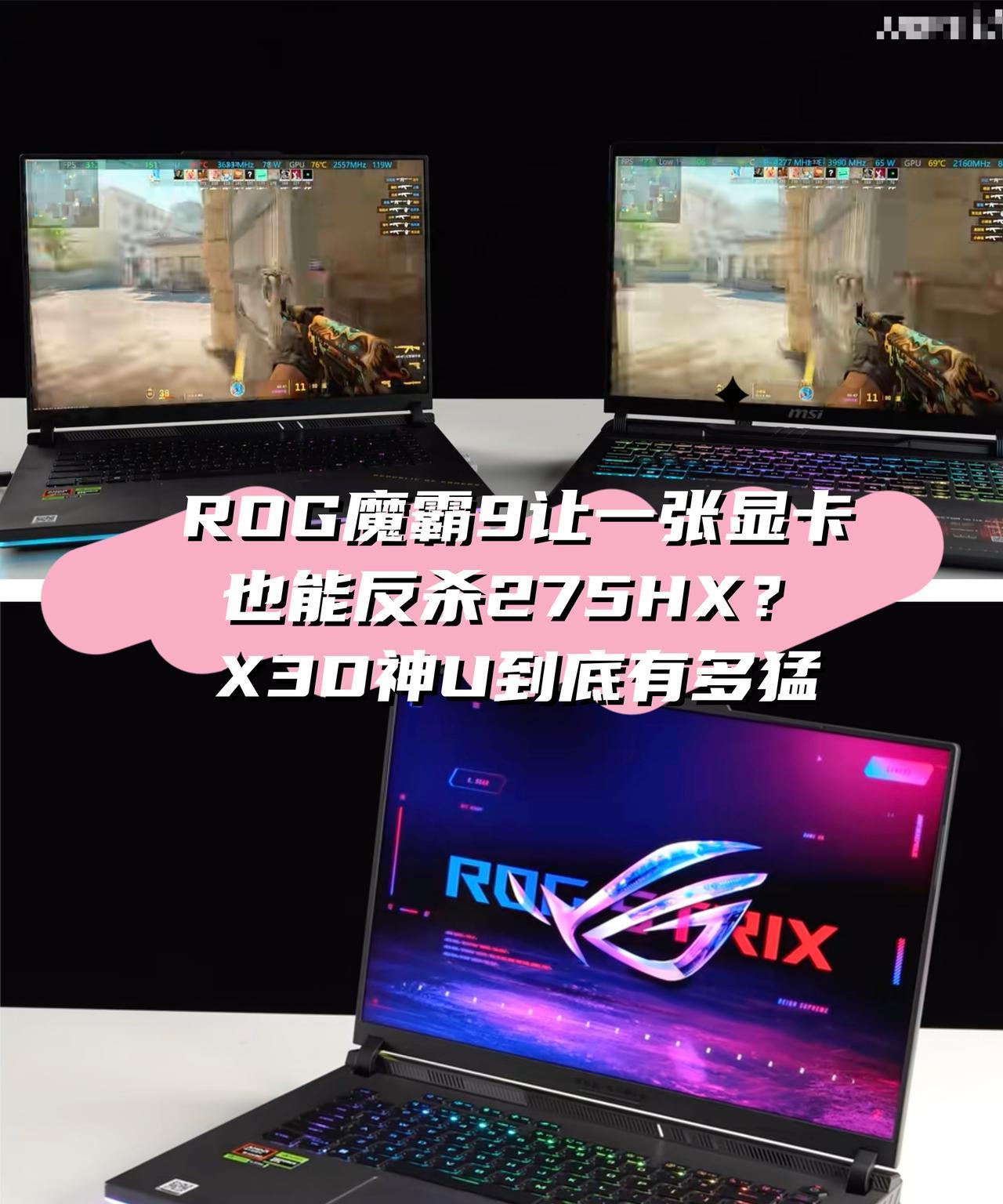 跟U9-275HX+RTX5080的泰坦16对比在绝地求生这种追求高帧率的游戏