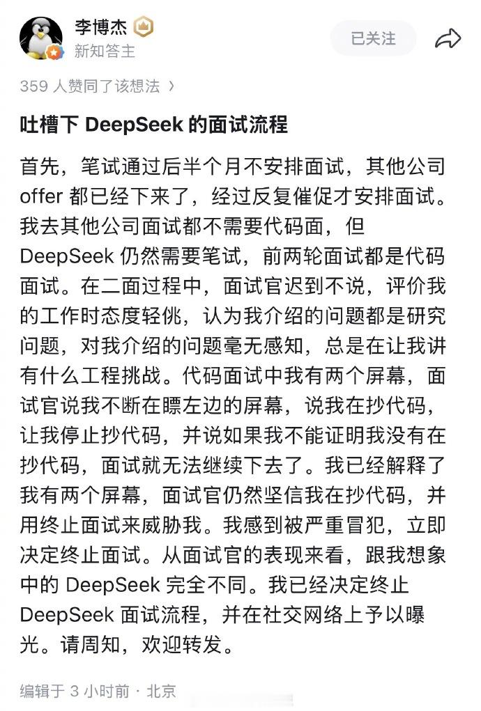前华为天才少年面试DeepSeek被质疑抄袭DeepSeek被曝笔试通过半个月不
