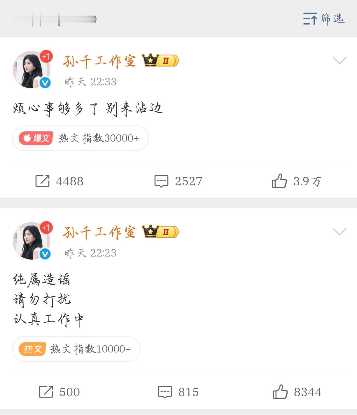 孙千工作室好牛逼我不行了，第一次见这么刚的明星工作室​​​