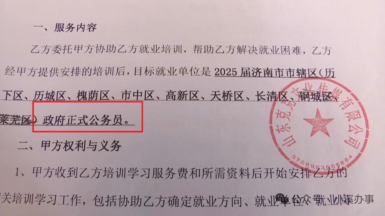 交28万包进央国企？两家中介被查封立案2024年3月，济南刘先生网上结识一