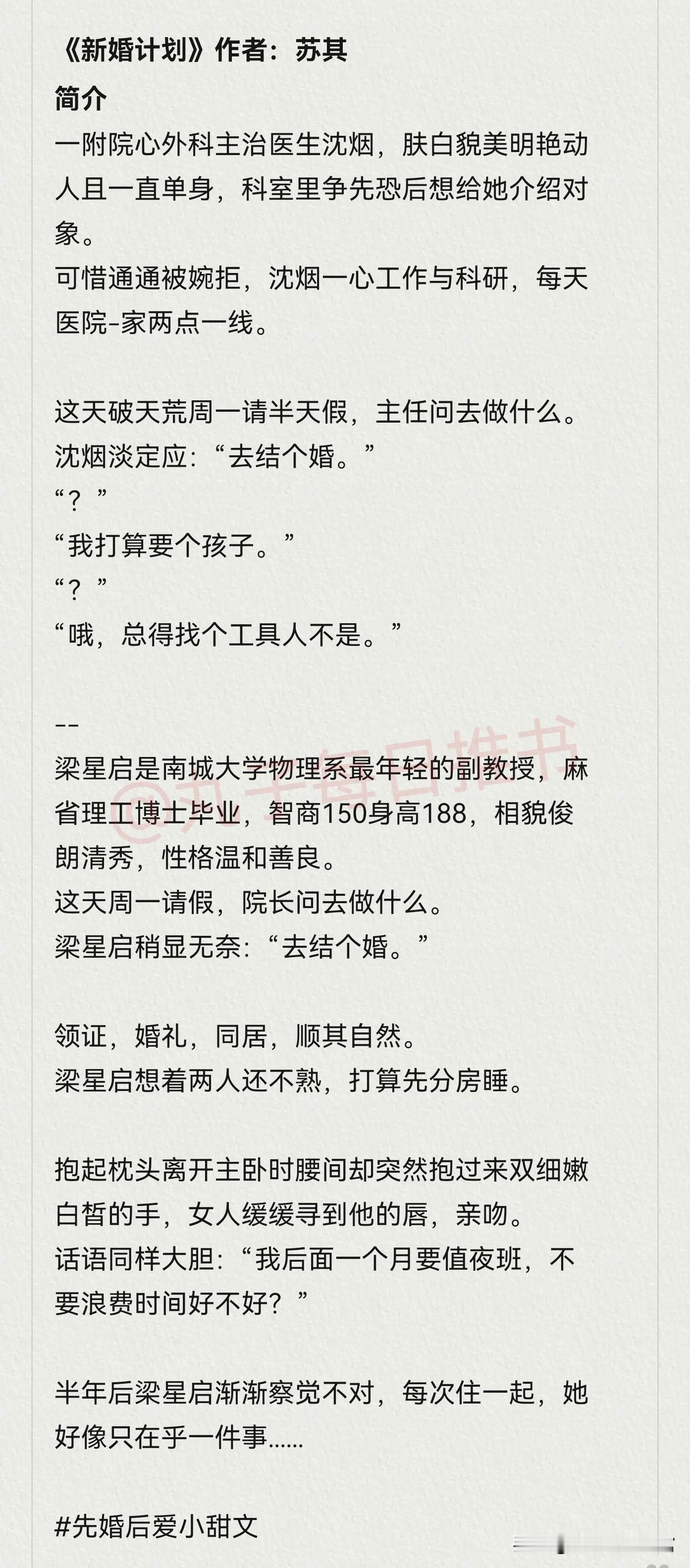 人气最新完结好文1.《新婚计划》作者：苏其（外科医生v