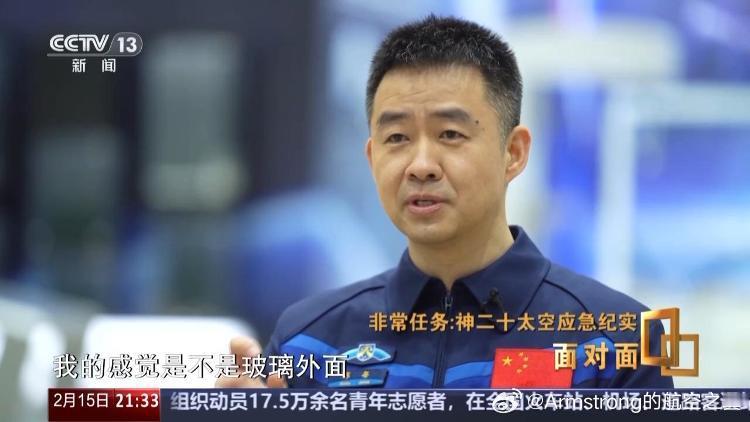 神二十乘组通过40倍显微镜发现裂纹2025年11月4日，神舟二十号航天员乘组（