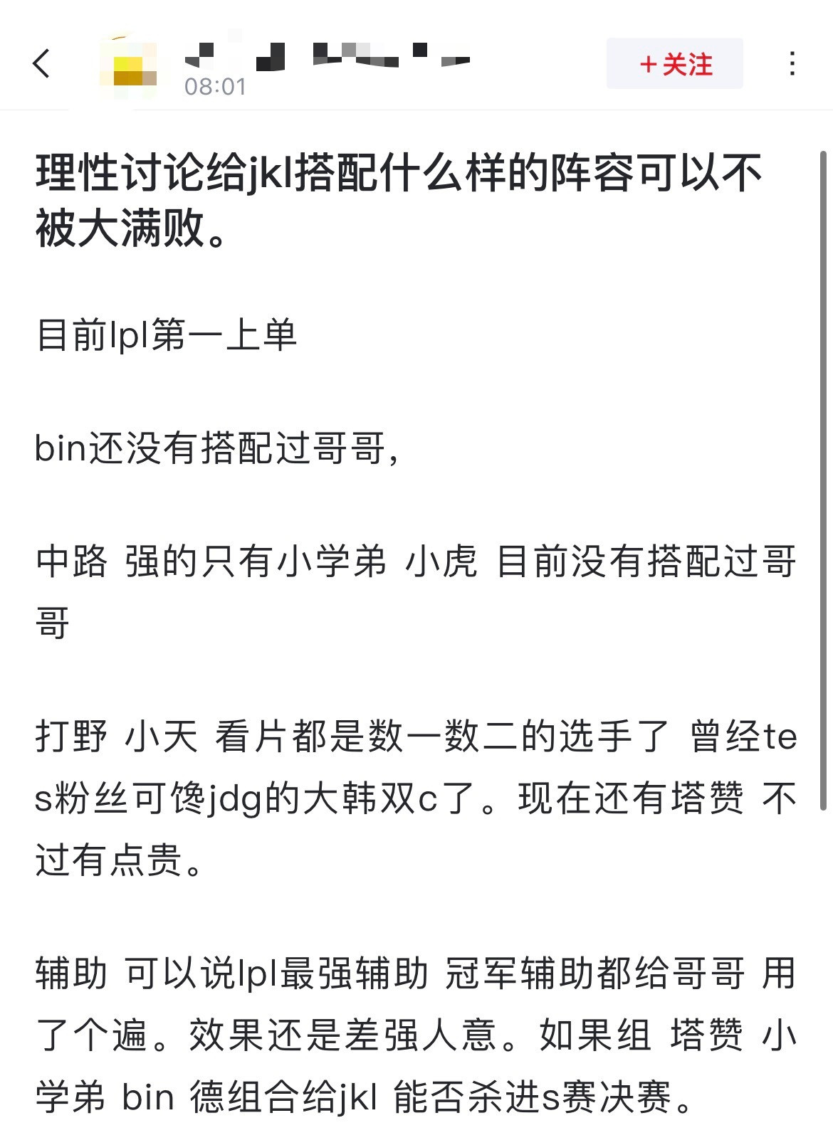 网友热议：理性讨论给Jackeylove搭配什么样的阵容可以不被大满败？[思考]