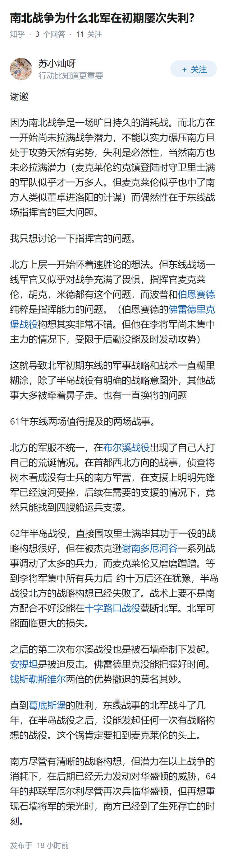 南北战争为什么北军在初期屡次失利？