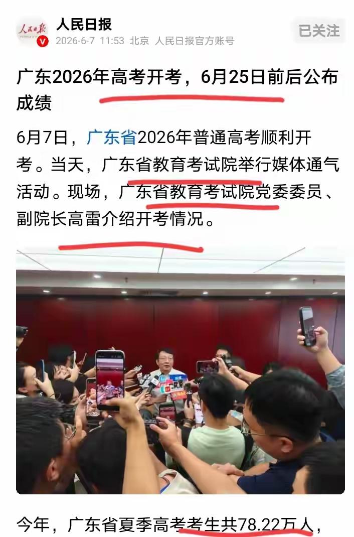 有谁能想到！在高考的第一天，广东的教育部门就已经提前公布2026年高考的出分