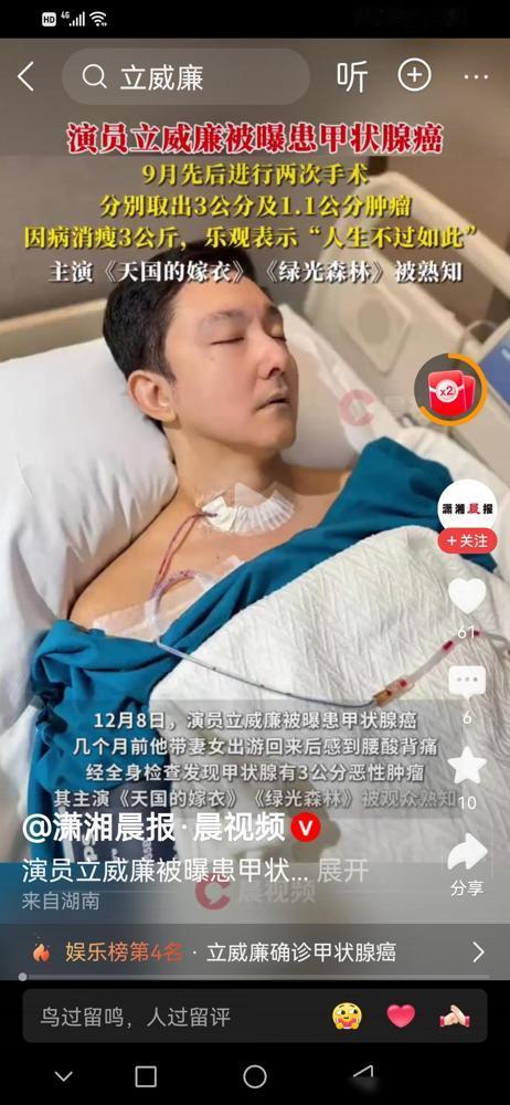 立威廉甲转腺癌，接受手术了。我在8年前去看中医，因为心脏总是狂跳，我觉得是心脏病