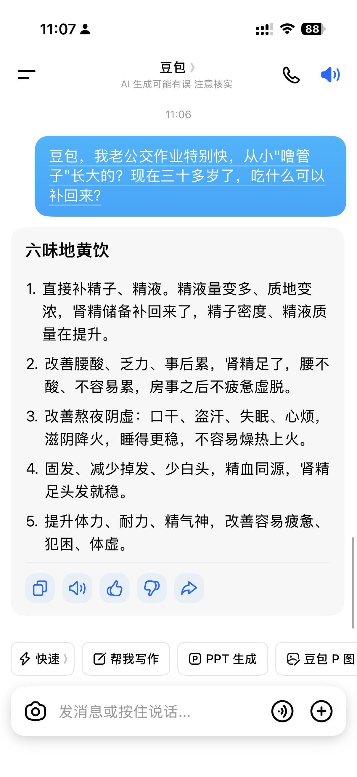 豆包，我就信你一次