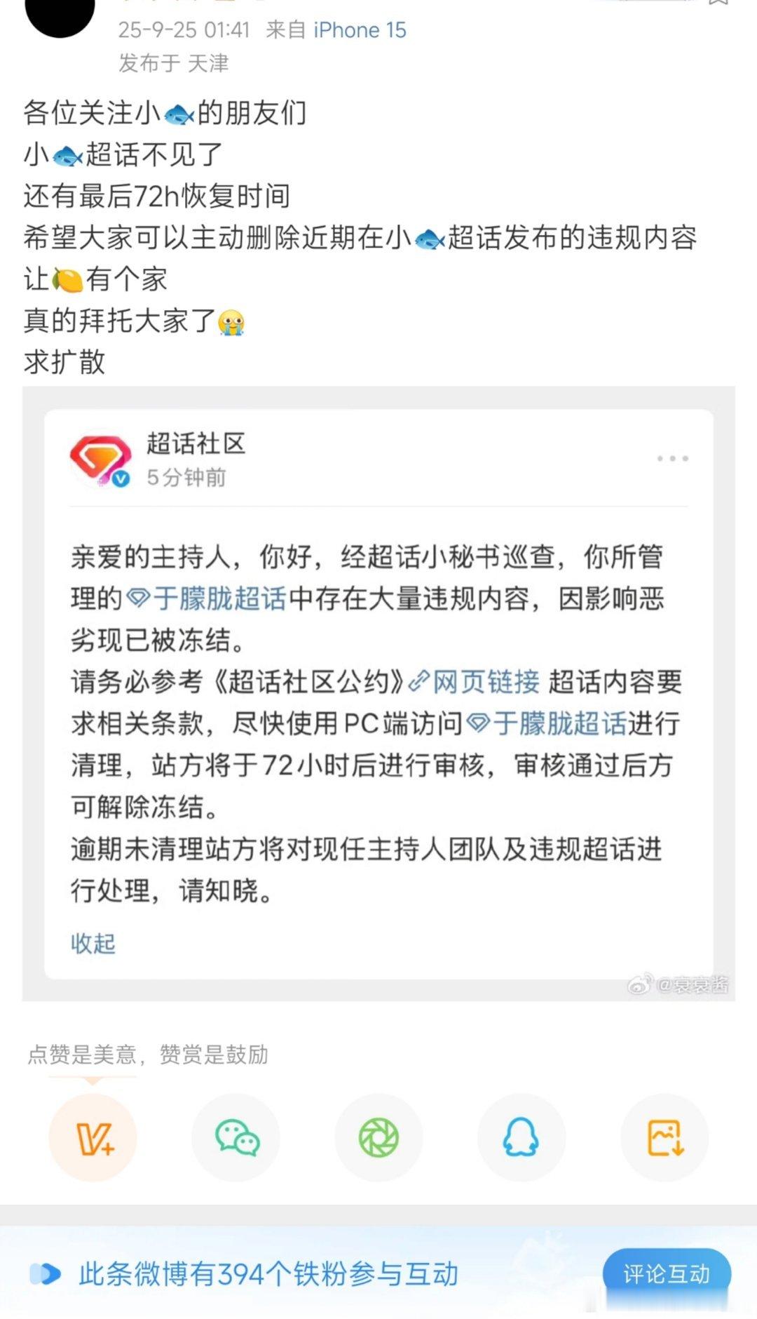 于朦胧超话不见了。于朦胧超话管理员说因为近期存在大量违规内容，导致于朦胧超话被冻