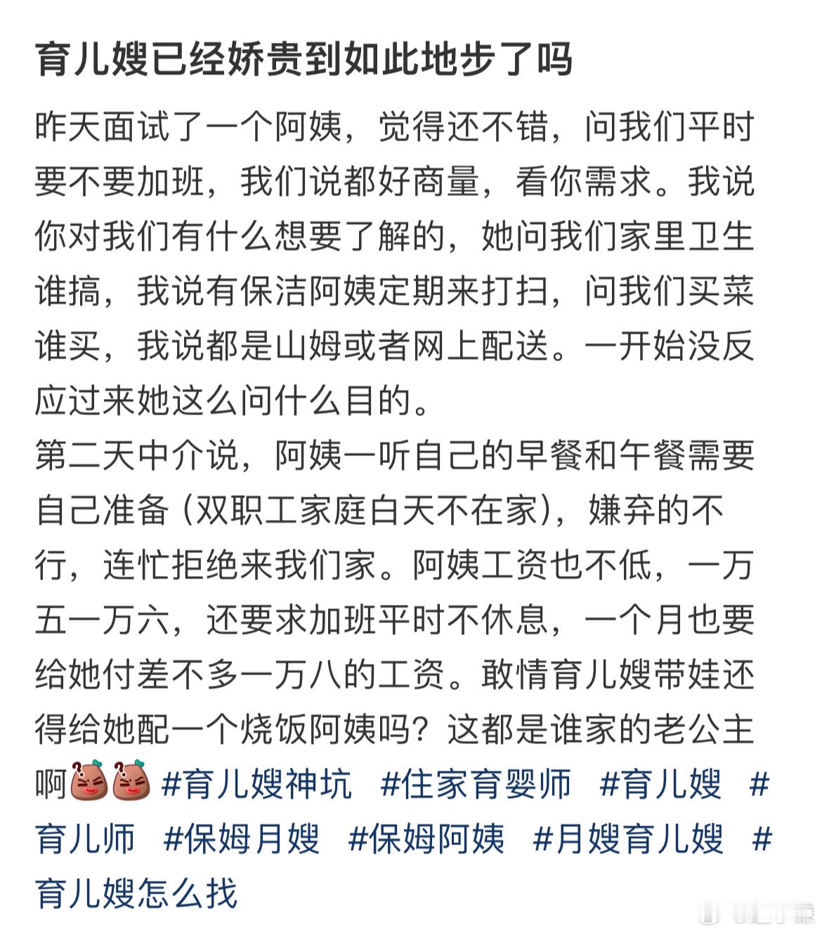 育儿嫂已经娇贵到如此地步了吗