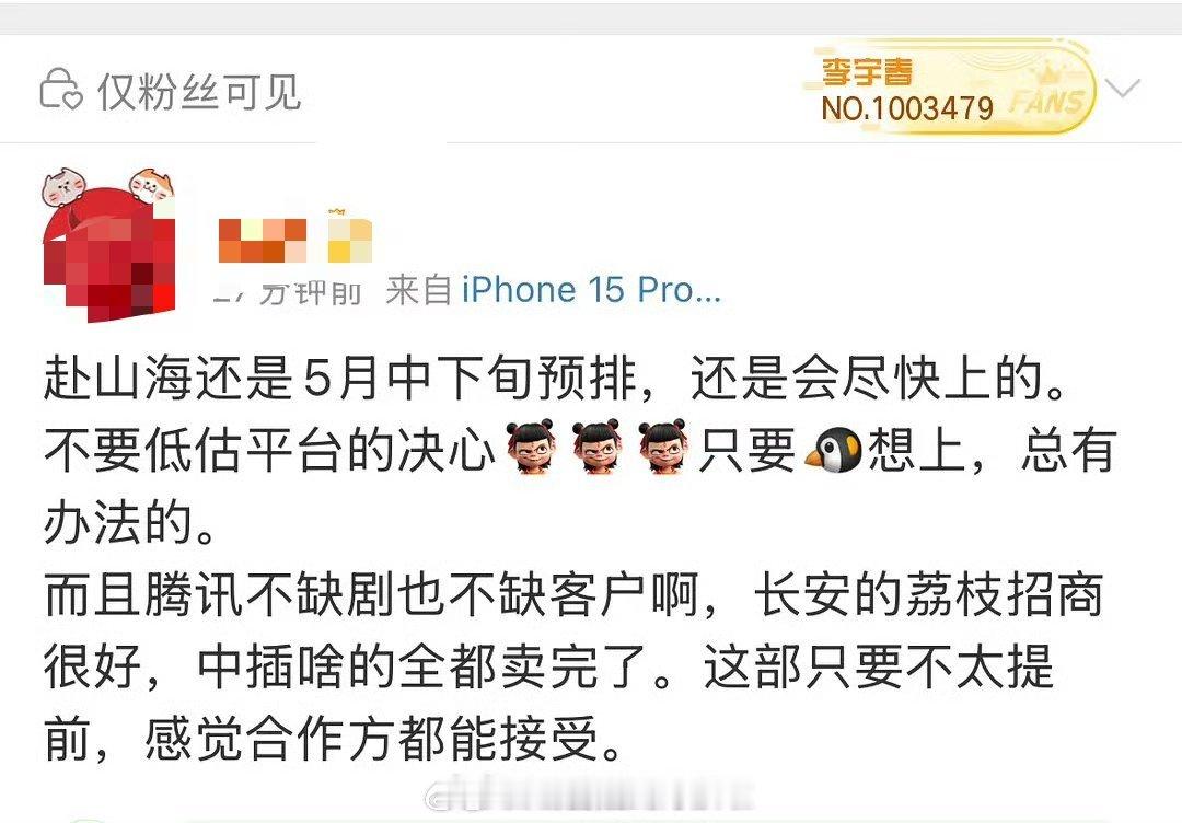 又一个瓜主说《赴山海》还是五月播哦赴山海换脸赴山海​​​