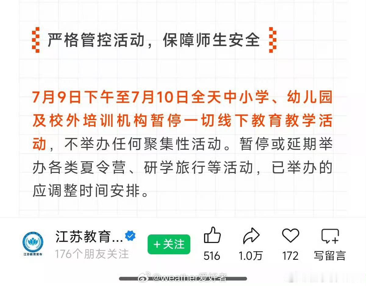 台风巴威能理解有关部门担心出事的初心，但客观来说，9日下午至10日，江苏真不会