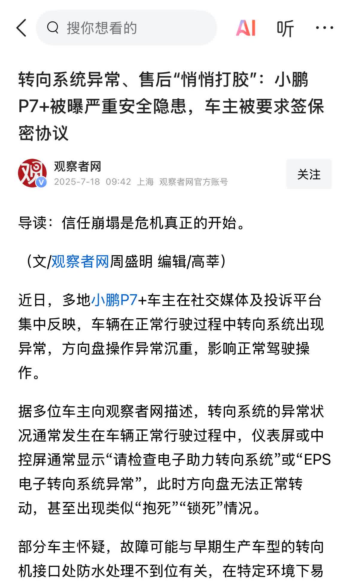 小鹏汽车也这样不要脸了，真的是要脸不赚钱，赚钱不要脸。遇到问题面对问题，解决问题