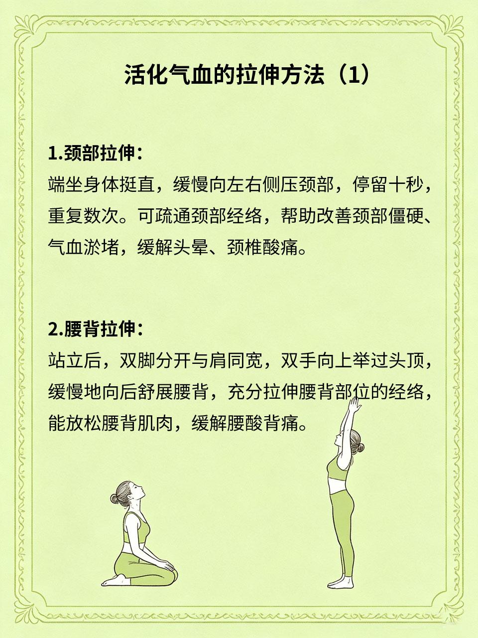 久坐伤气血，简单拉伸改善不适长期久坐不动💻，会导致全身气血运行不畅、经络淤堵