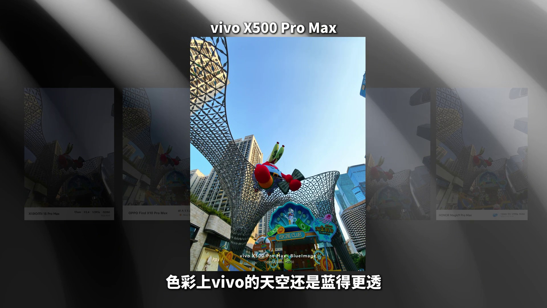 国产旗舰ProMax影像大横评！