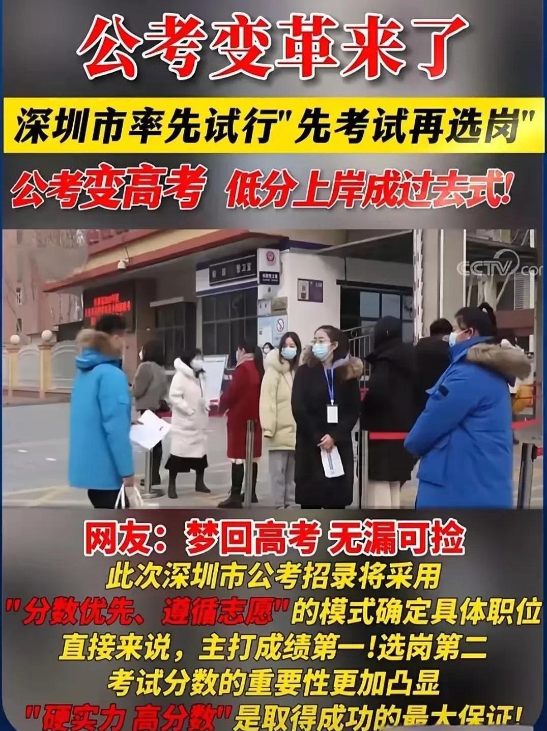 深圳打响了公考改革的第一枪！“先考试再选岗”更显公平公正！这事儿乍一听是个好消息