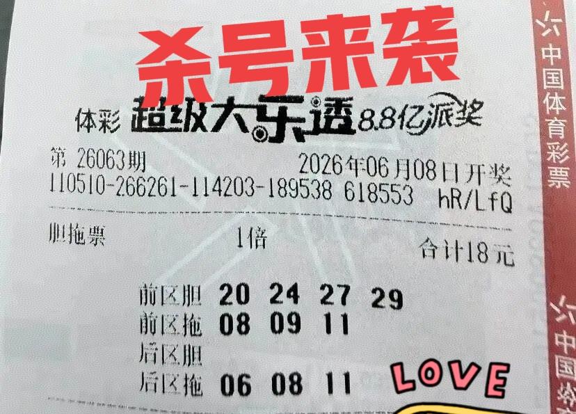 同尾双胆来了，这就是主观意识制造的胆码，如果出镜率比较高，那就不要了，如果万元票