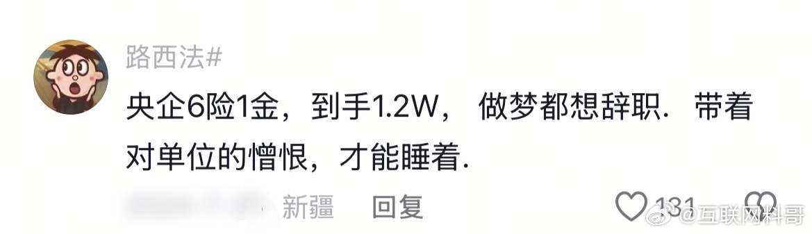 在央企工作，这么好的待遇，还想辞职，真不知足啊！​​​
