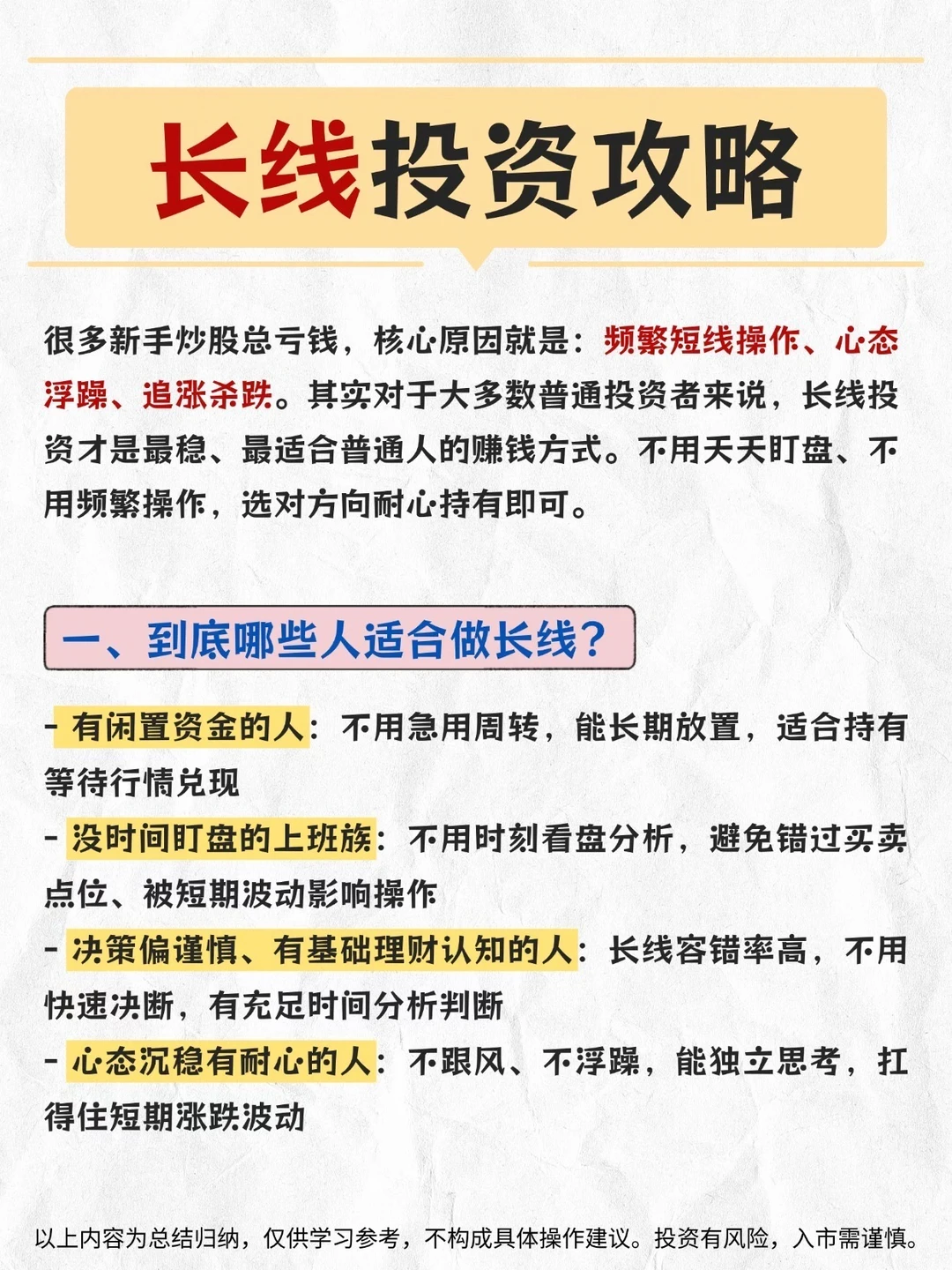 长线投资怎么做