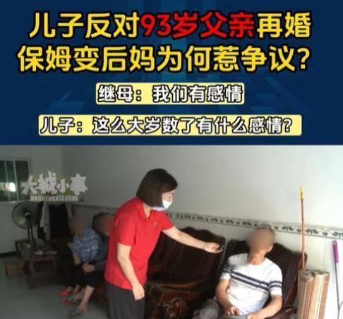 重庆，男子为93岁的父亲，请了一个大妈做保姆，一个月1000元包吃包住，结果保姆