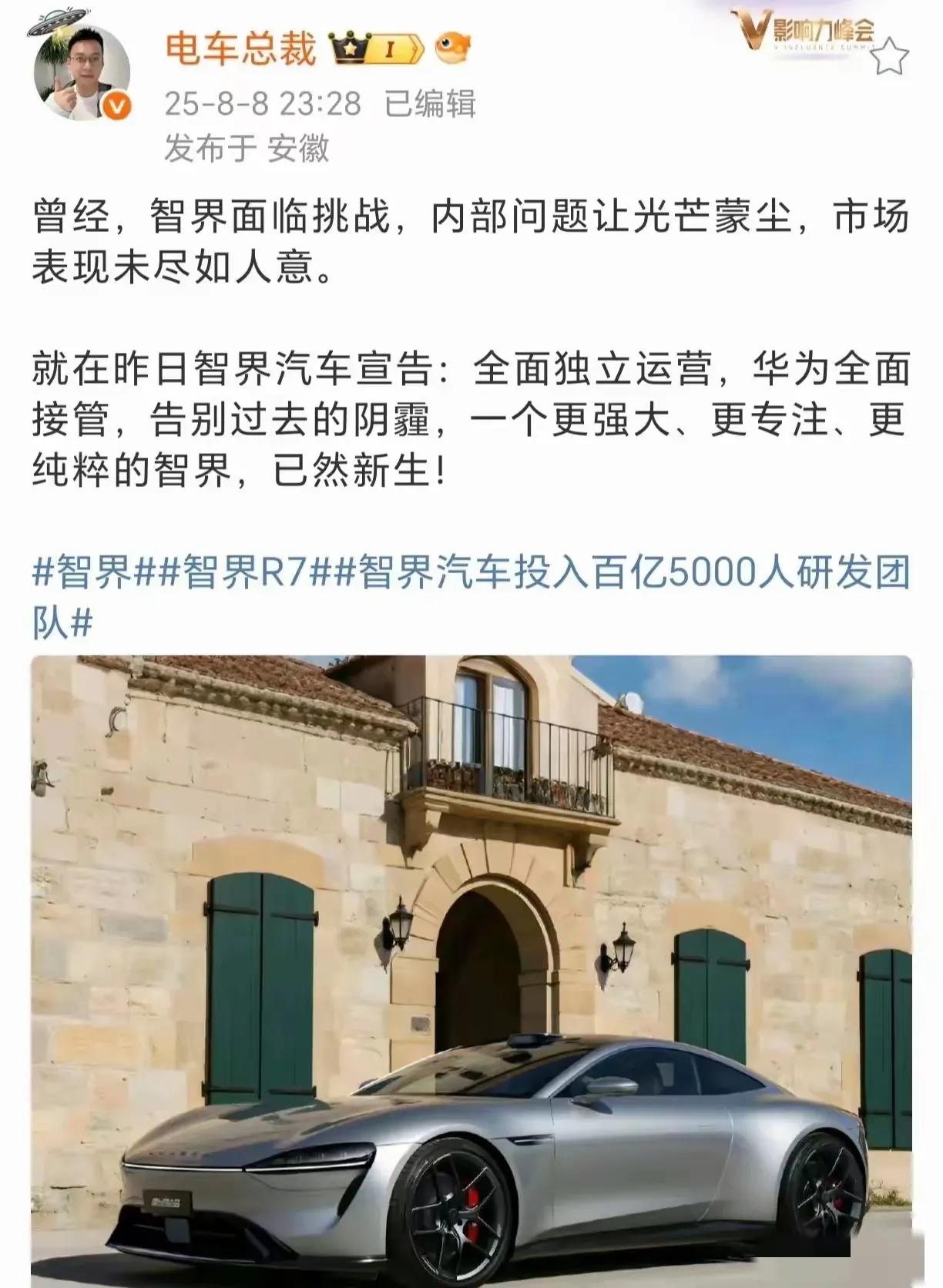 华为利刃出鞘，智界迎来新生：一场关乎信任与未来的重塑当“华为全面接管智界”