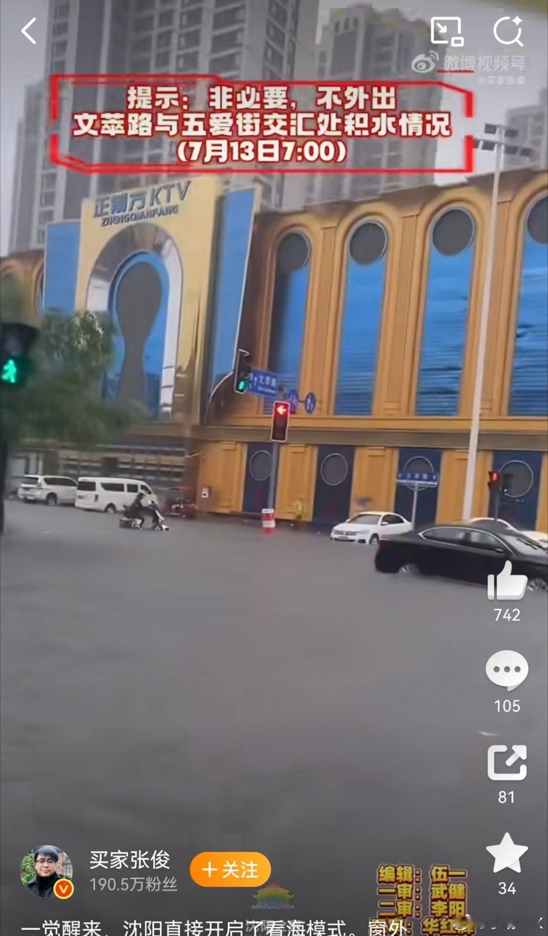 早上起来刷到好多沈阳暴雨直播路面都是积水好多车被淹…沈阳的朋友们还好吗感觉排水