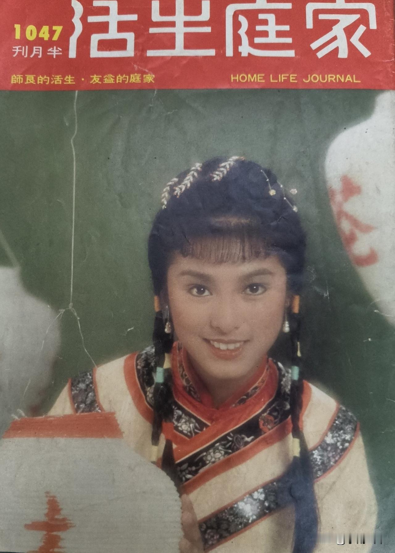 《家庭生活》封面之米雪、汪明荃、吕有慧、马敏儿、狄波拉、恬妮、汤兰花、井莉图二