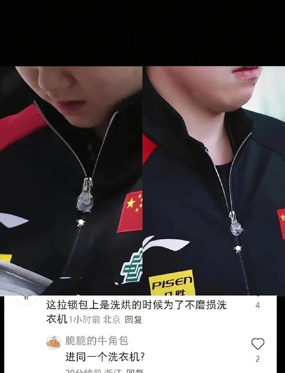 王楚钦这拉链保护套也太夸张了吧！明明是为了防洗衣机磨损，那翘上天的设计偏偏和普通