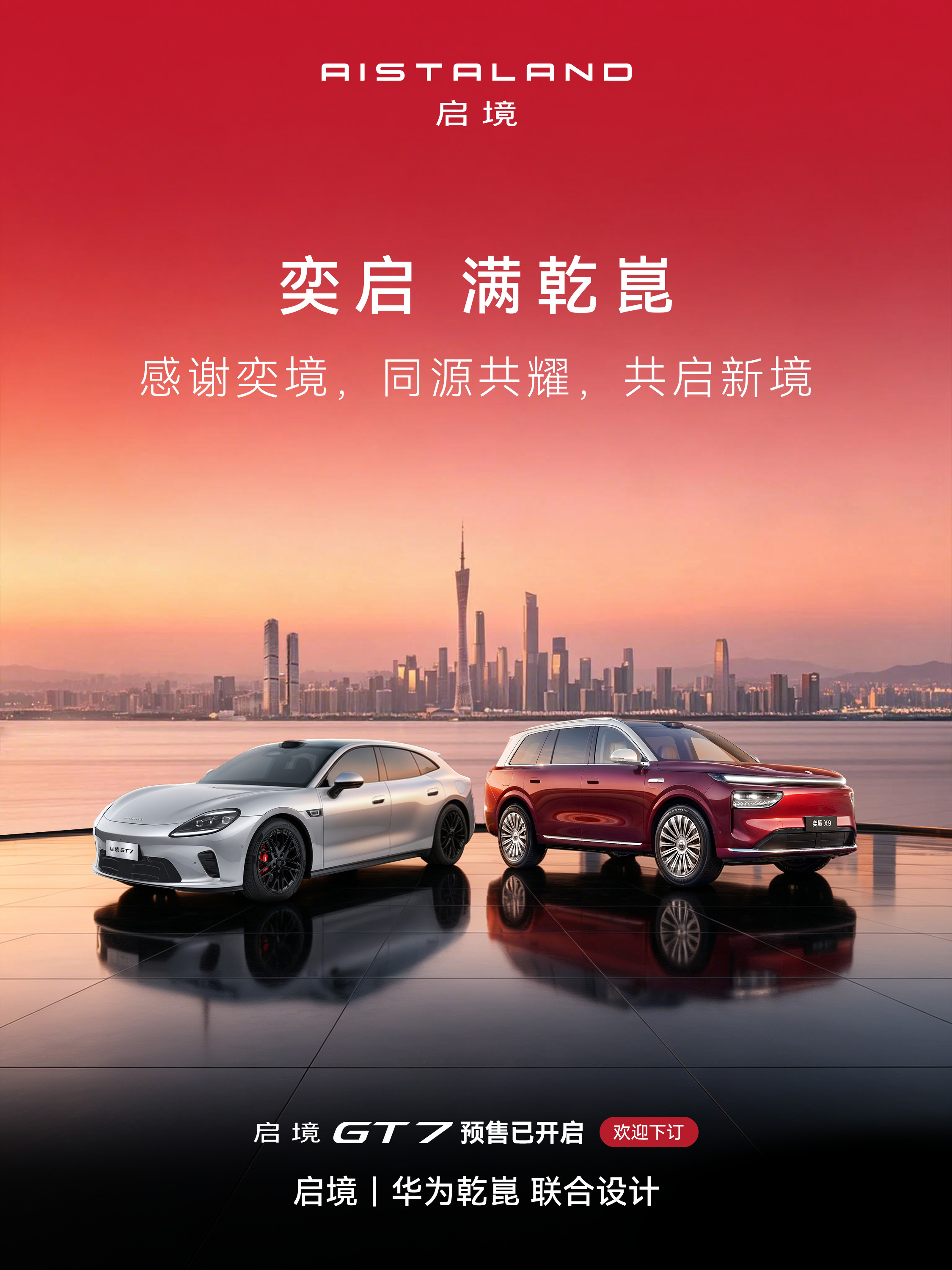 这倒是挺有意思的，华为“两境”还互动上了！昨天广汽集团和华为合作的「启境」首款新