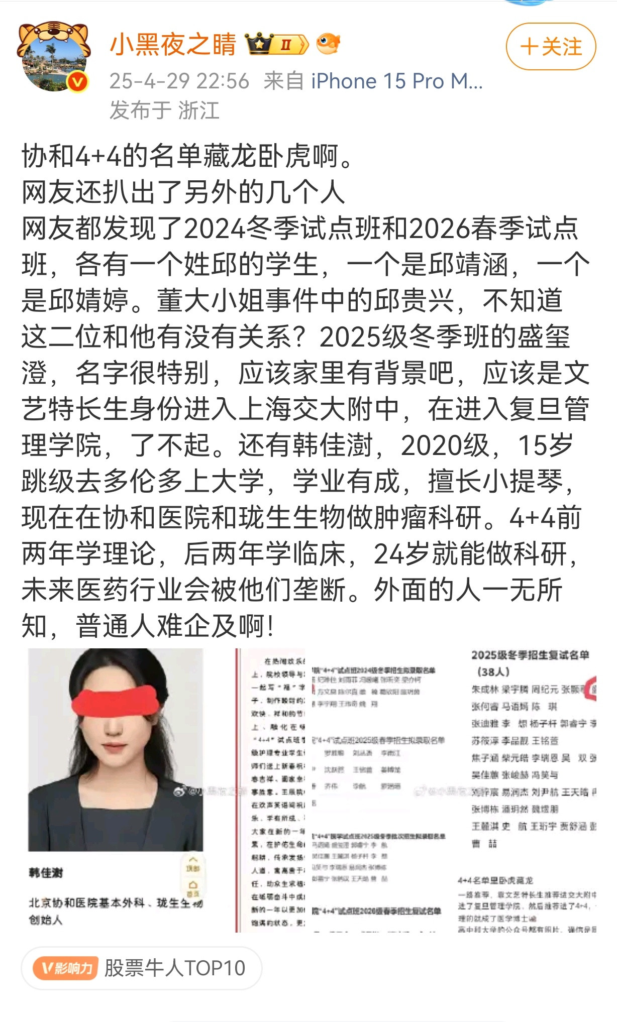 协会4+4上学推荐制度，董小姐的中日友好医院规培随意和，这种美国来的毒瘤需要切割