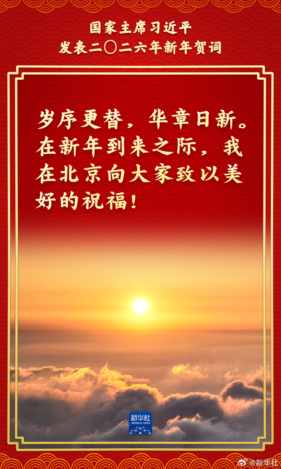 #2026新年贺词金句#