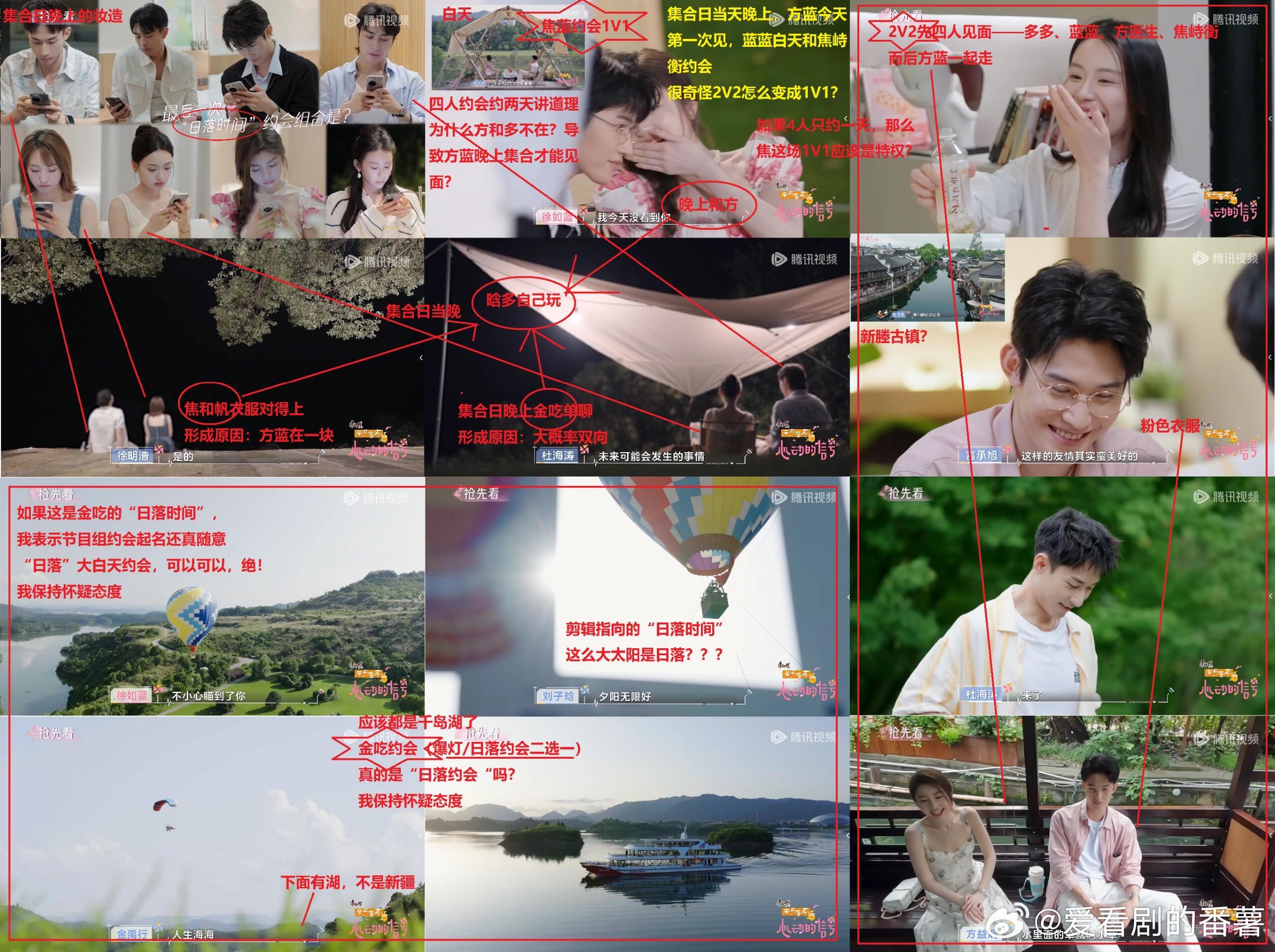 心动的信号心动8远行分组/集合日/日落时间约会分析省流:①远行分组